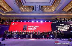 BeTWaY官方版必威页面登录入口-BeTWaY中国荣登2018年度中国餐饮品牌力100强
