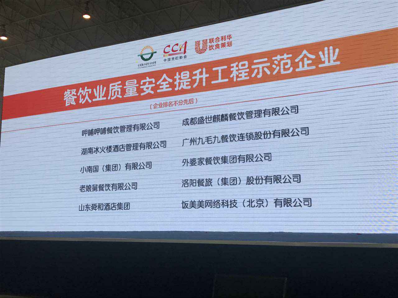BeTWaY官方版必威页面登录入口-BeTWaY中国入选全国首批“餐饮业质量安全提升工程示范企业”